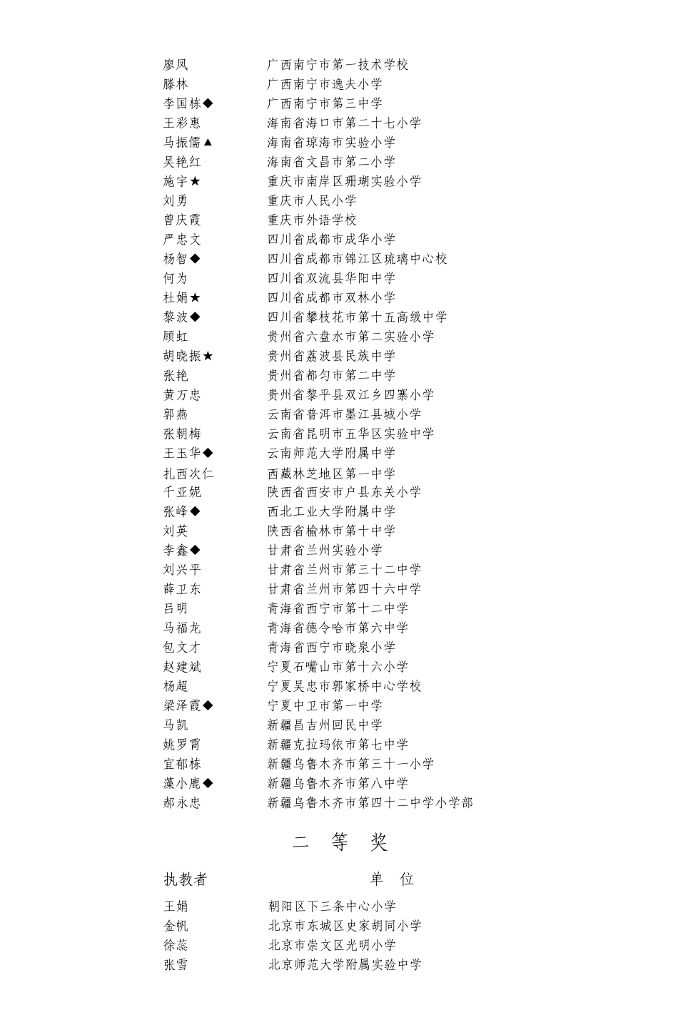 第三届全国中小学体育教学观摩展示活动_第3页