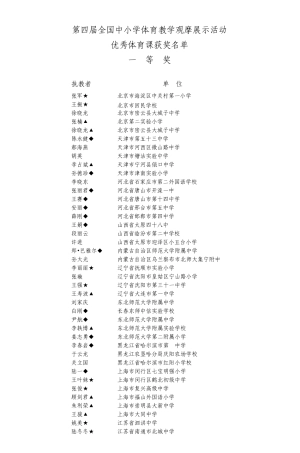第三届全国中小学体育教学观摩展示活动_2