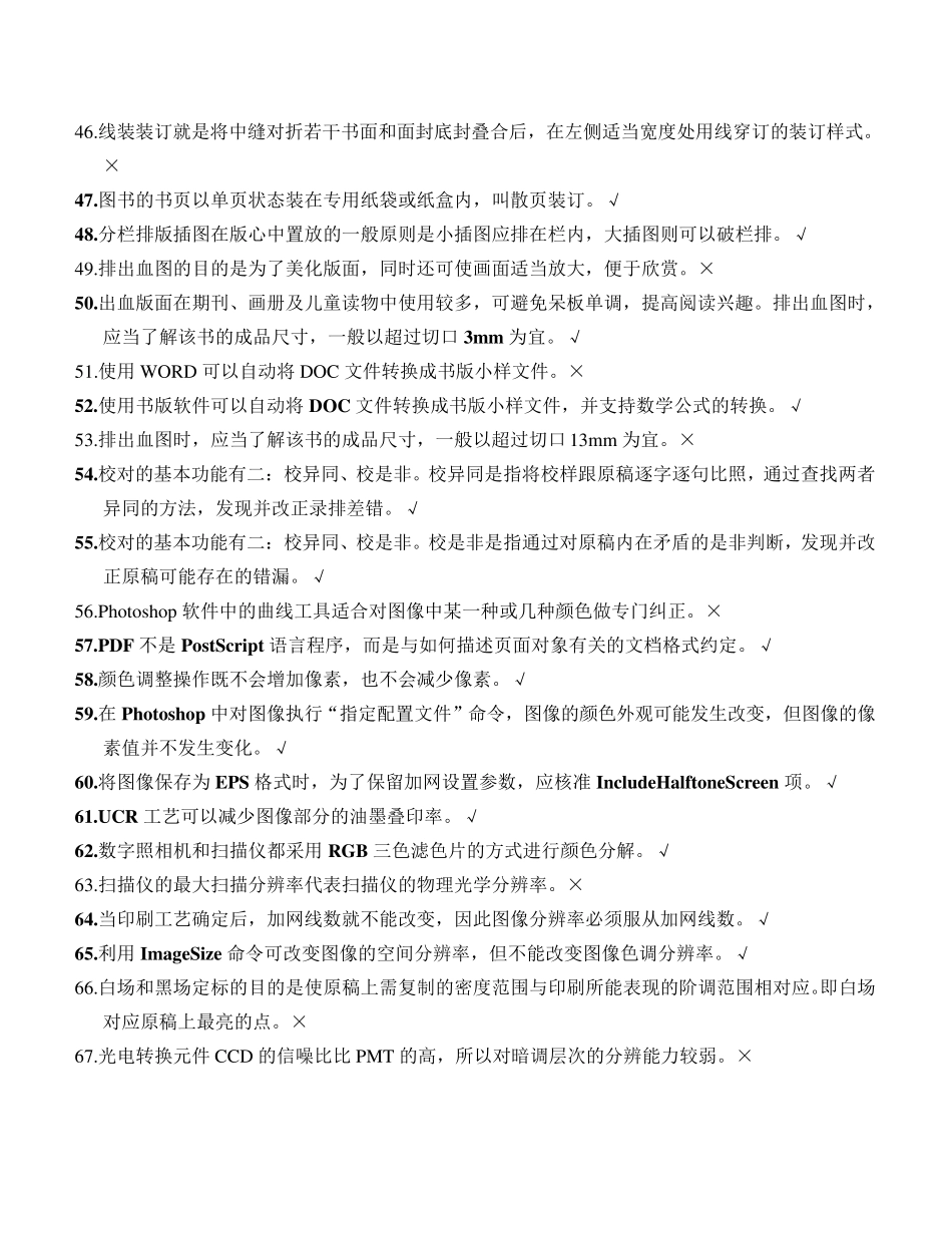 第三届全国印刷行业职业技能大赛“平版制版工”理论考核题库_第3页