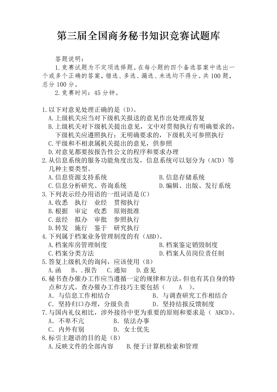 第三届全国商务秘书知识竞赛试题库含答案_第1页