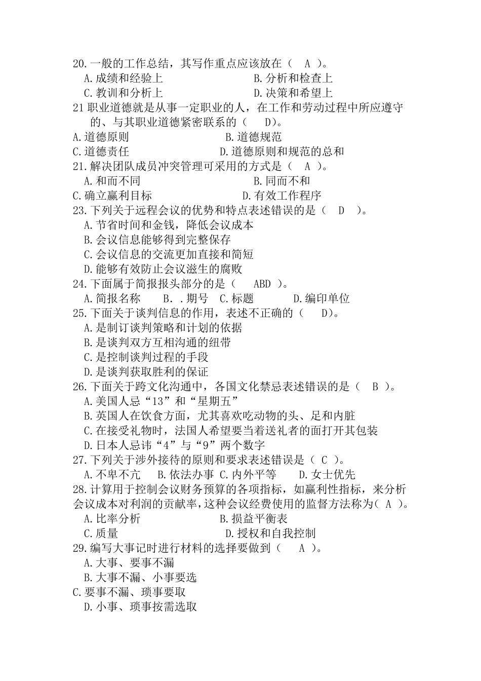 第三届全国商务秘书知识竞赛试题库含答案_第3页