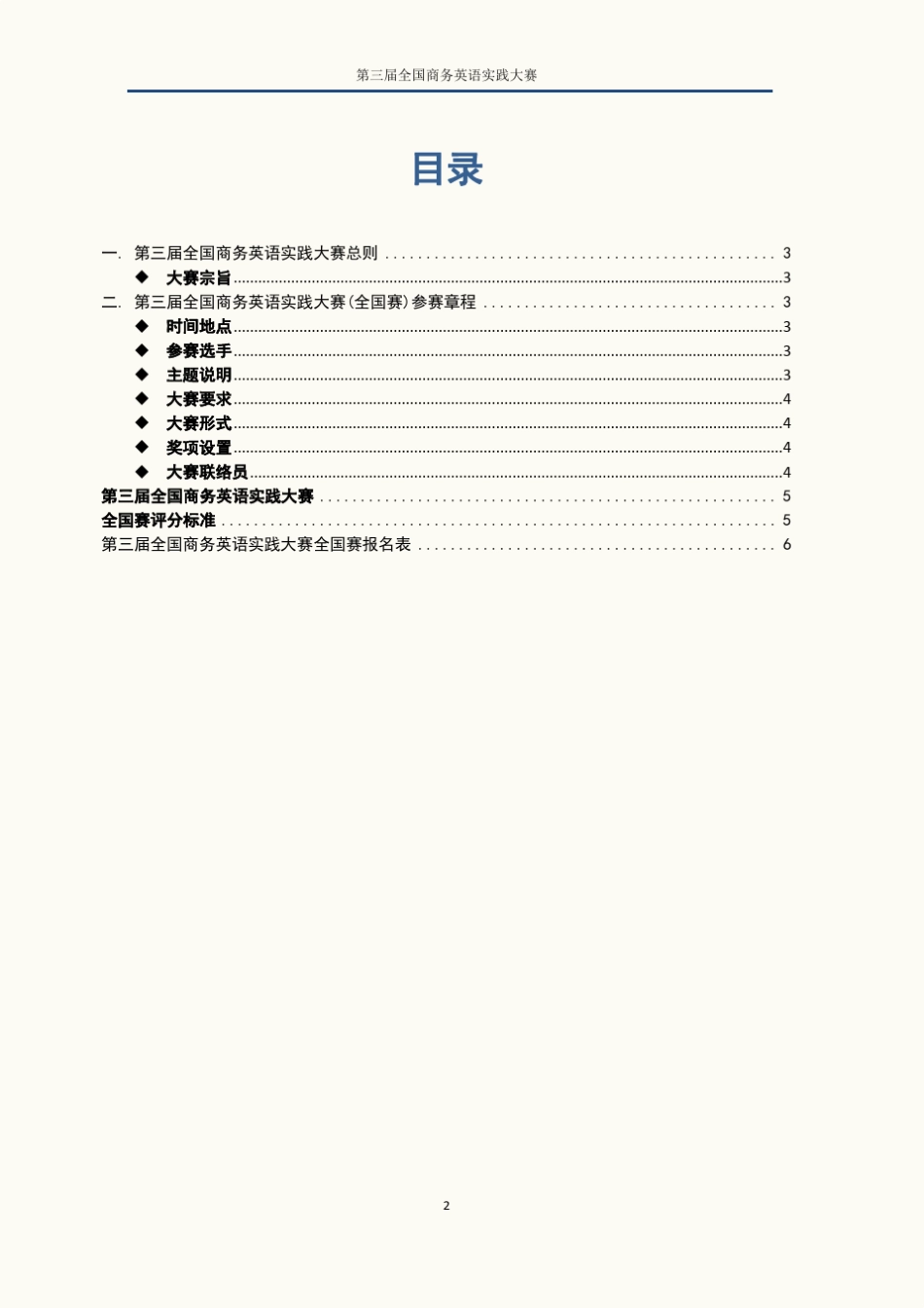 第三届全国商务英语实践大赛赛事手册_第2页