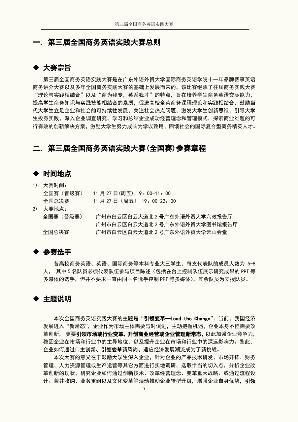 第三届全国商务英语实践大赛赛事手册_第3页