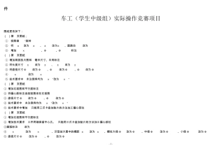第三届全国技工院校技能大赛车工组技术文件(大赛题样)