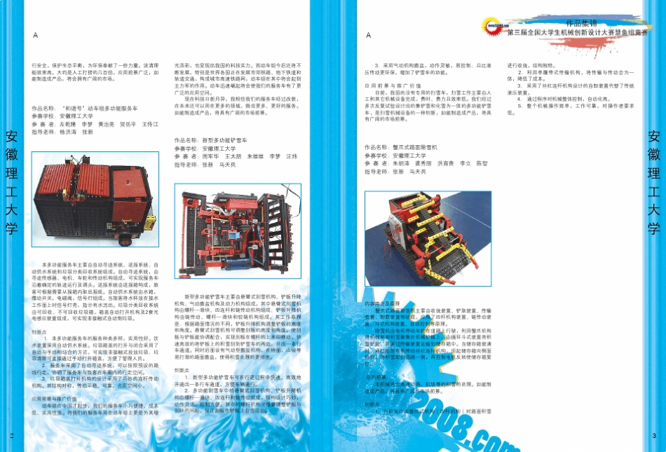 第三届全国大赛慧鱼组竞赛作品集_第2页
