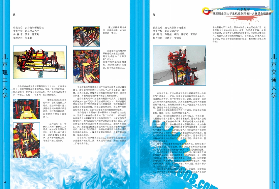 第三届全国大赛慧鱼组竞赛作品集_第3页