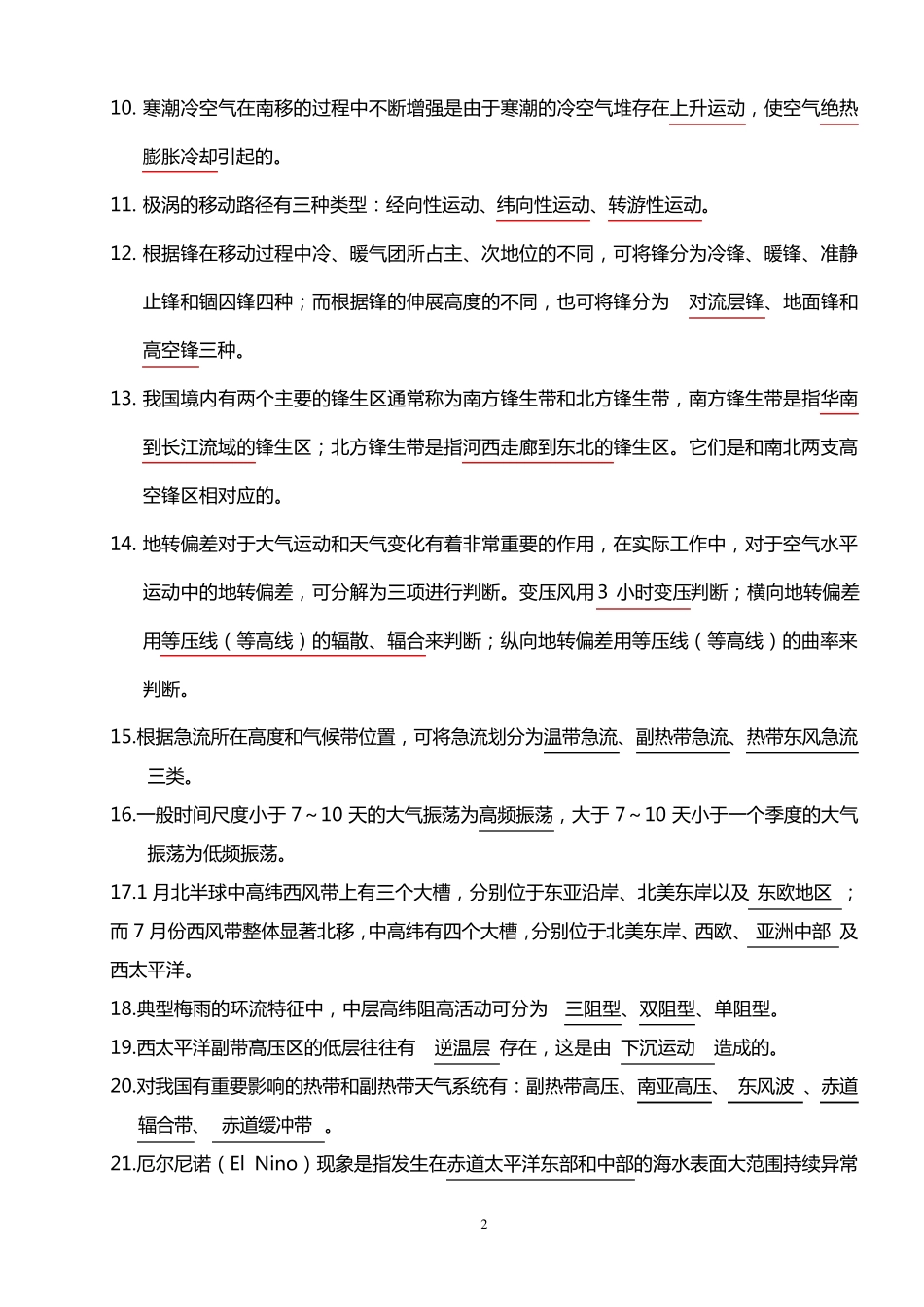 第三届全国气象行业天气预报职业技能竞赛基础理论知识与业务规范考试题_第2页