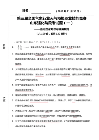 第三届全国气象行业天气预报职业技能竞赛基础理论知识与业务规范考试题