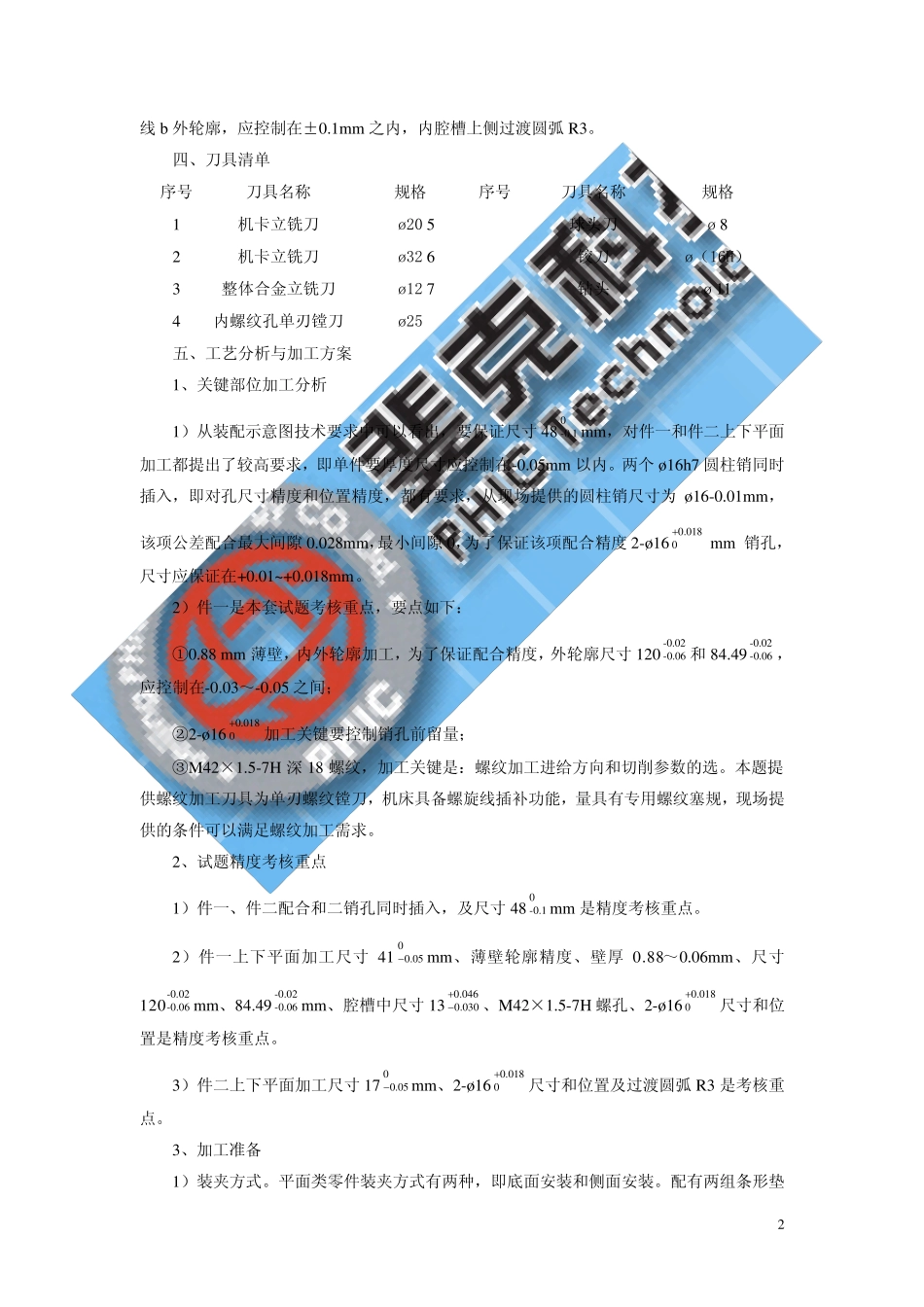 第三届全国数控技能大赛决赛实操试题征题样式_第2页