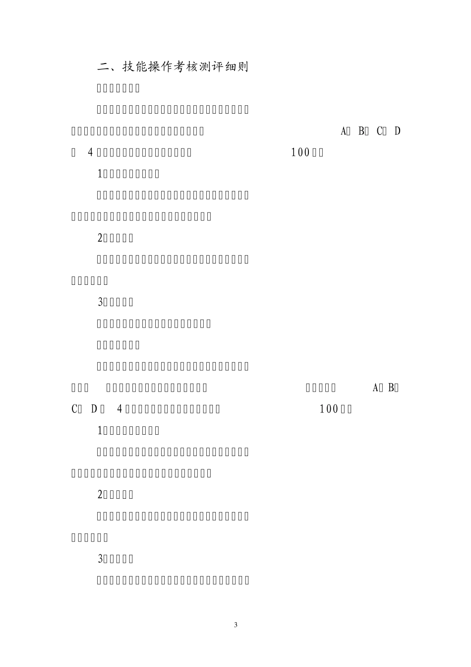 第三届全国测绘地理信息行业职业技能竞赛地图制图赛区技能操作考核评分标准_第3页