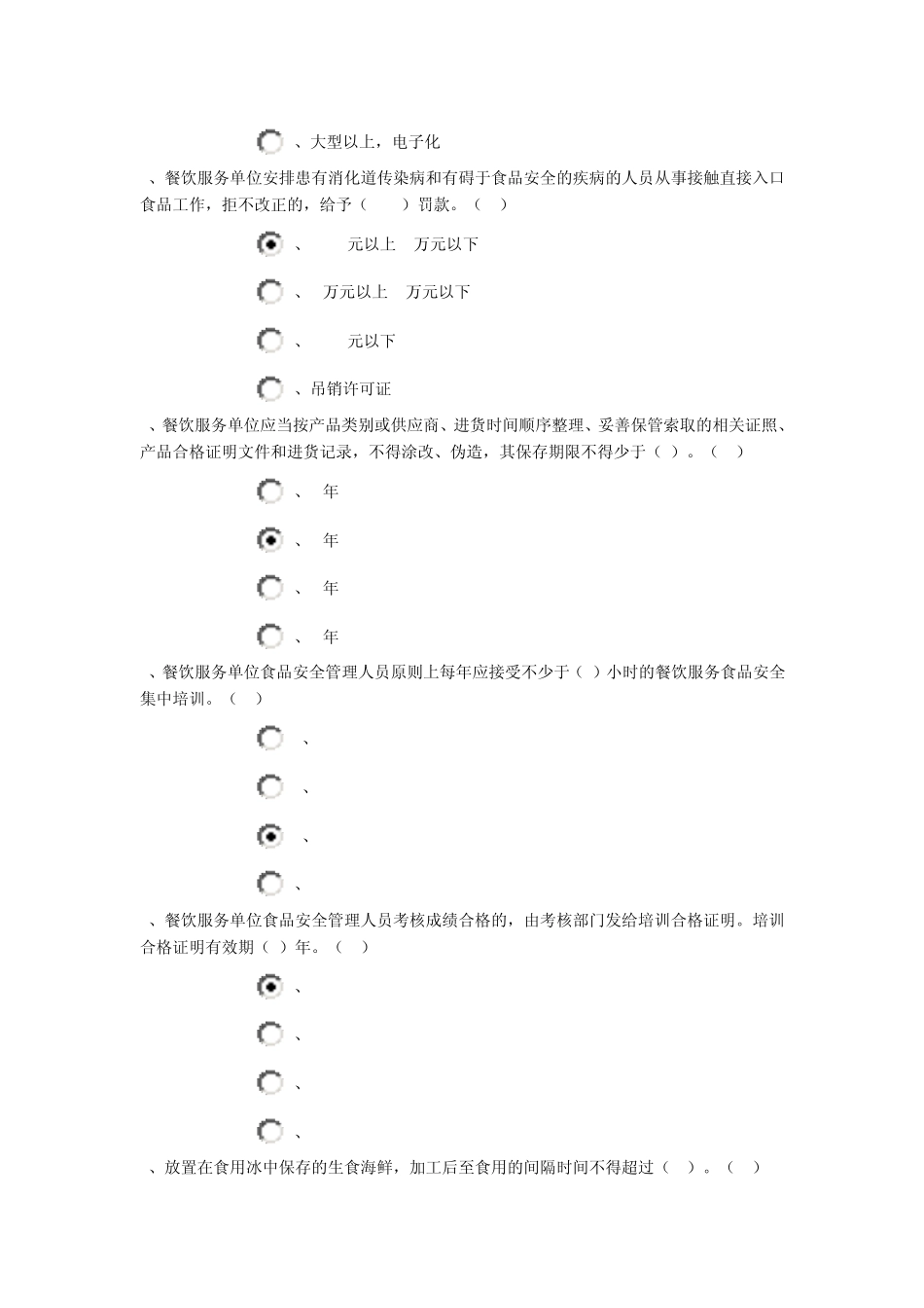 第三届全国餐饮服务食品安全知识竞赛试题、答案、答题卡_第2页