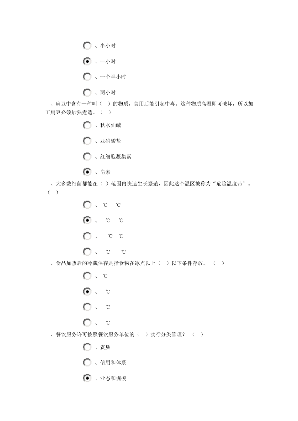 第三届全国餐饮服务食品安全知识竞赛试题、答案、答题卡_第3页