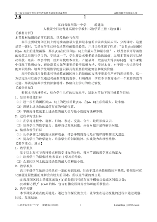 第三届全国高中青年数学教师优秀课参赛教案