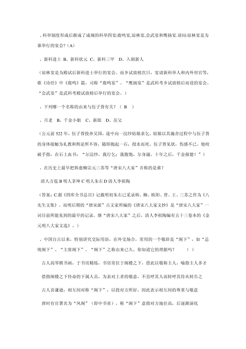 第三届国学知识竞赛复赛试题及答案_第2页