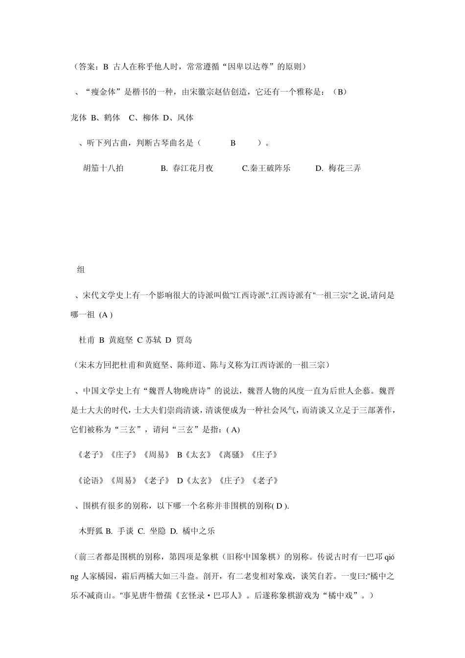 第三届国学知识竞赛复赛试题及答案_第3页