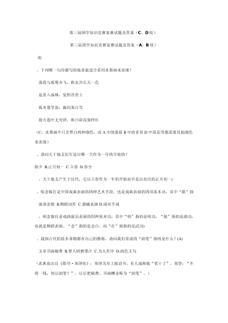第三届国学知识竞赛复赛试题及答案