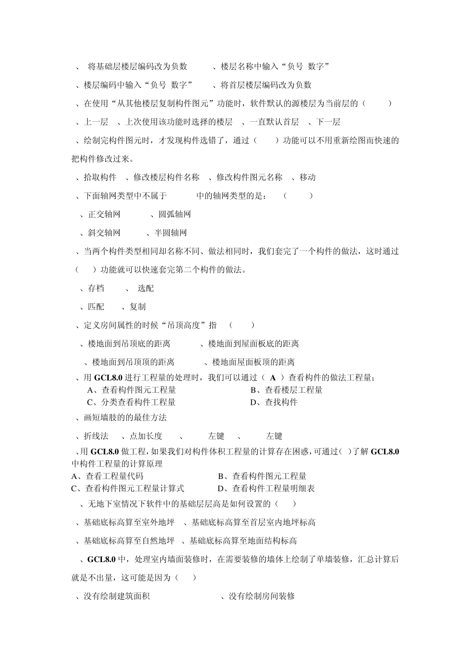 第三届广联达算量大赛全能海选试题及参考答案_第2页