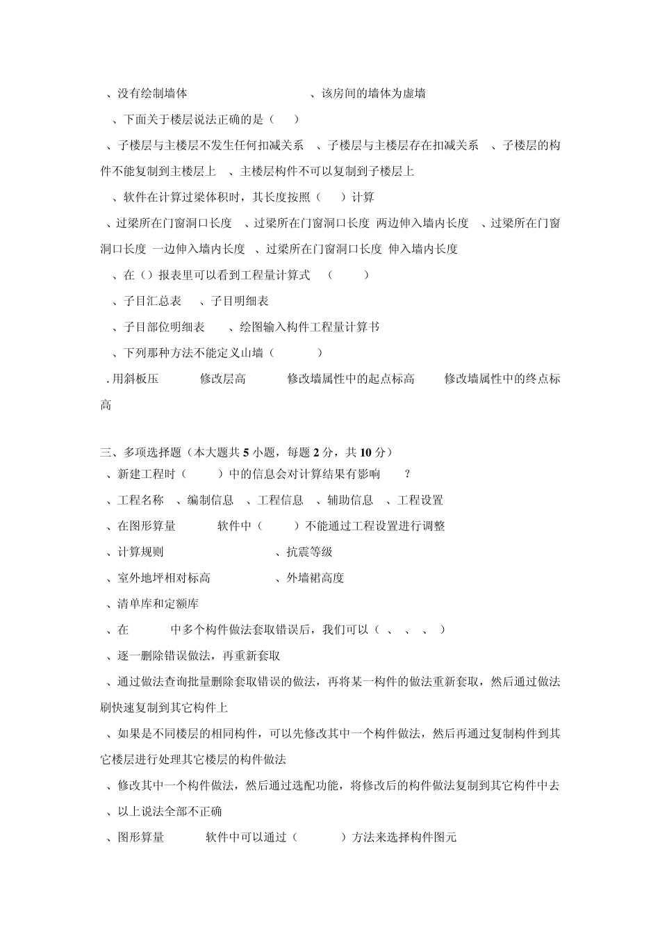 第三届广联达算量大赛全能海选试题及参考答案_第3页