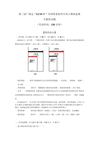 第三届广联达算量大赛全能海选试题及参考答案
