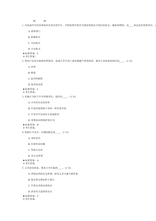 第三届大学生安全知识竞赛