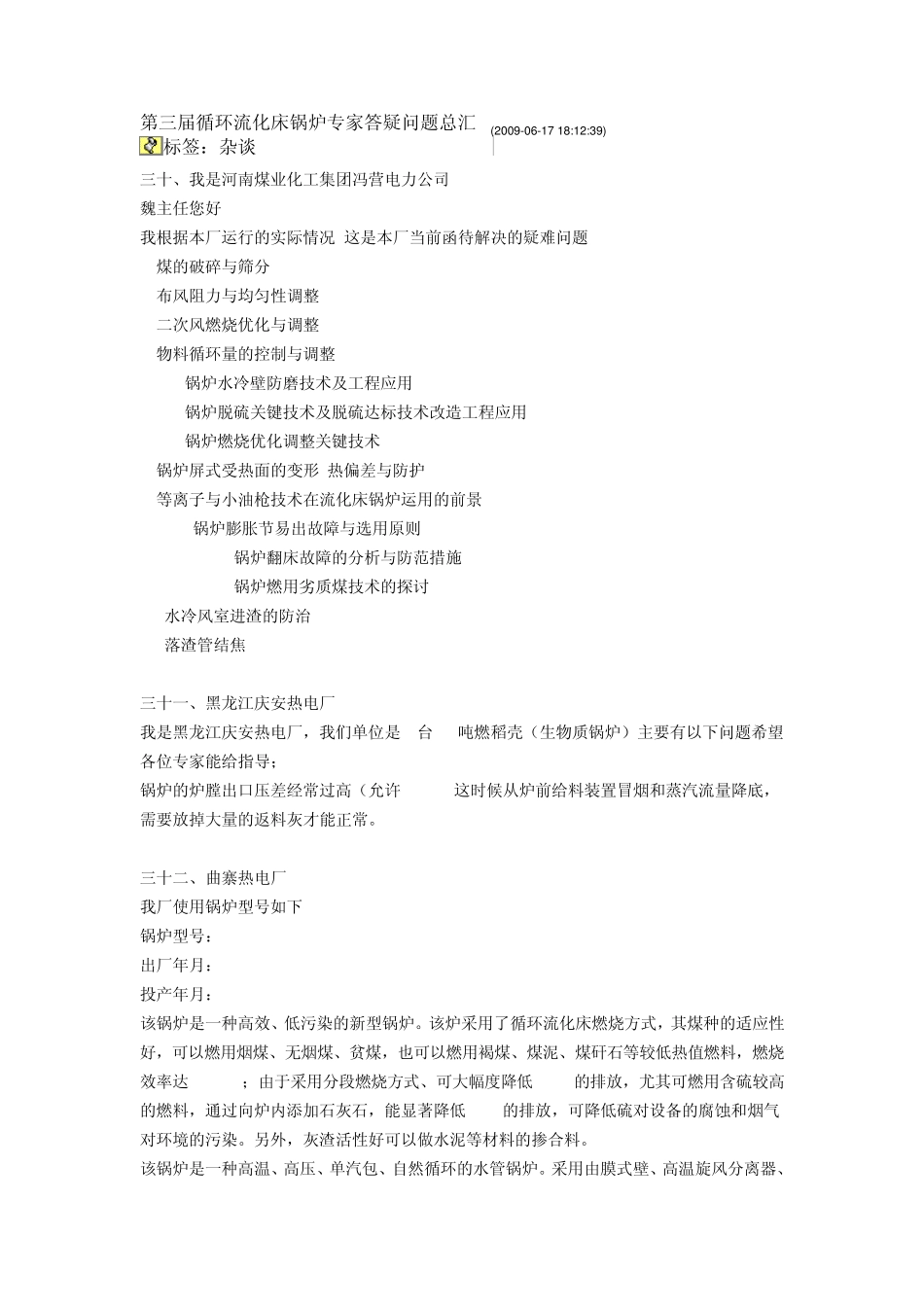 第三届循环流化床锅炉专家答疑问题总汇3_第1页