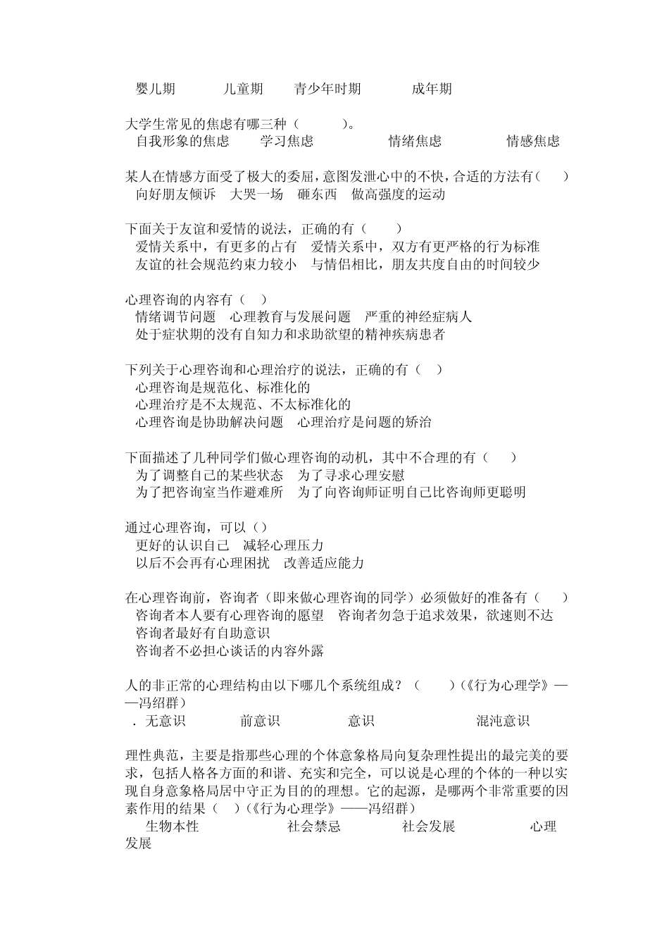 第三届心理知识竞赛题库_第2页