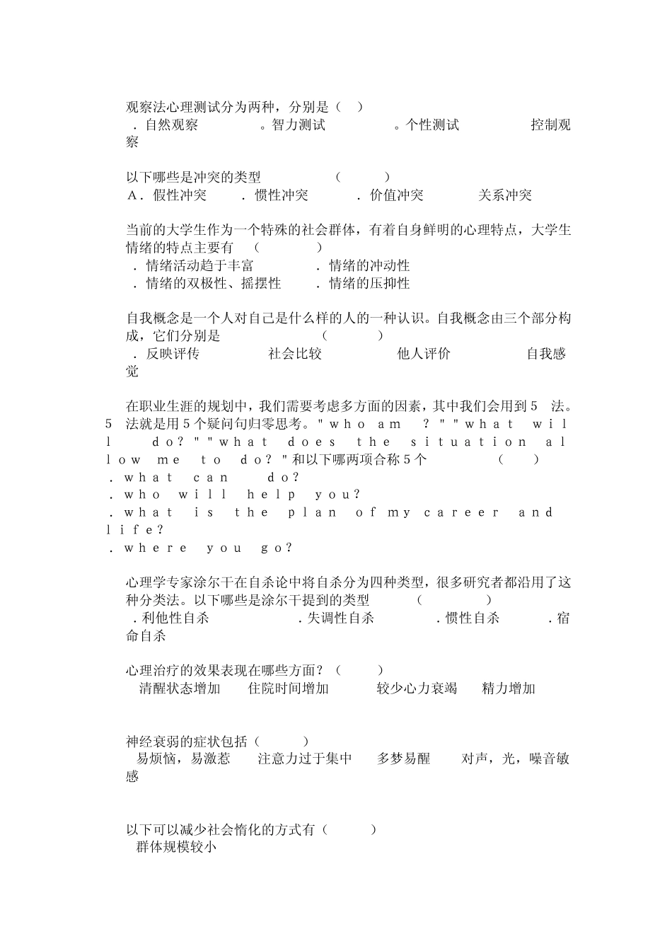 第三届心理知识竞赛题库_第3页