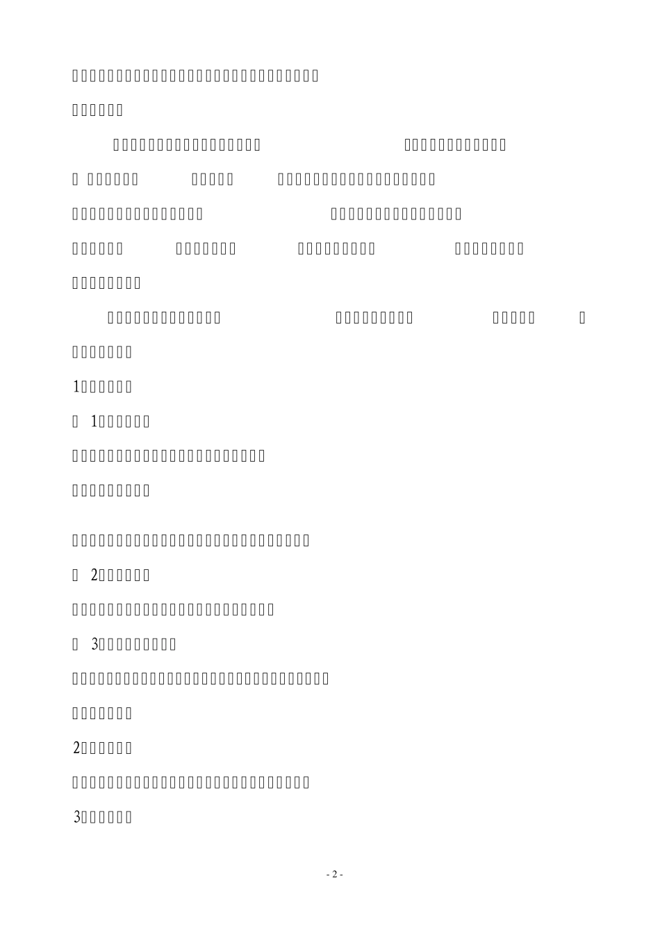 第三届教学案例评选：《实施科教兴国的发展战略》_第2页
