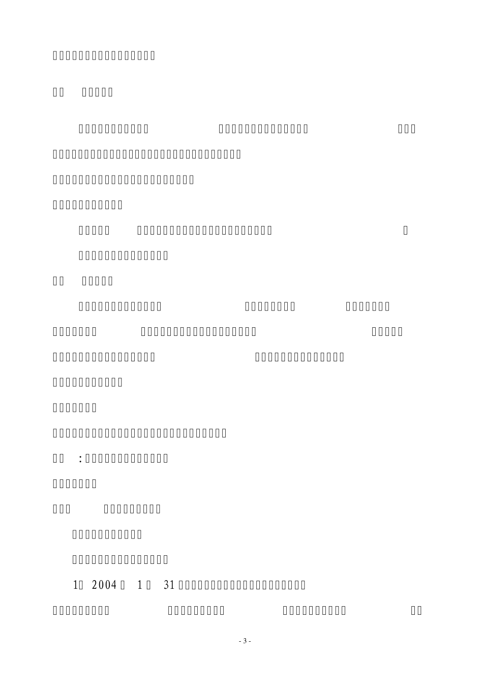 第三届教学案例评选：《实施科教兴国的发展战略》_第3页