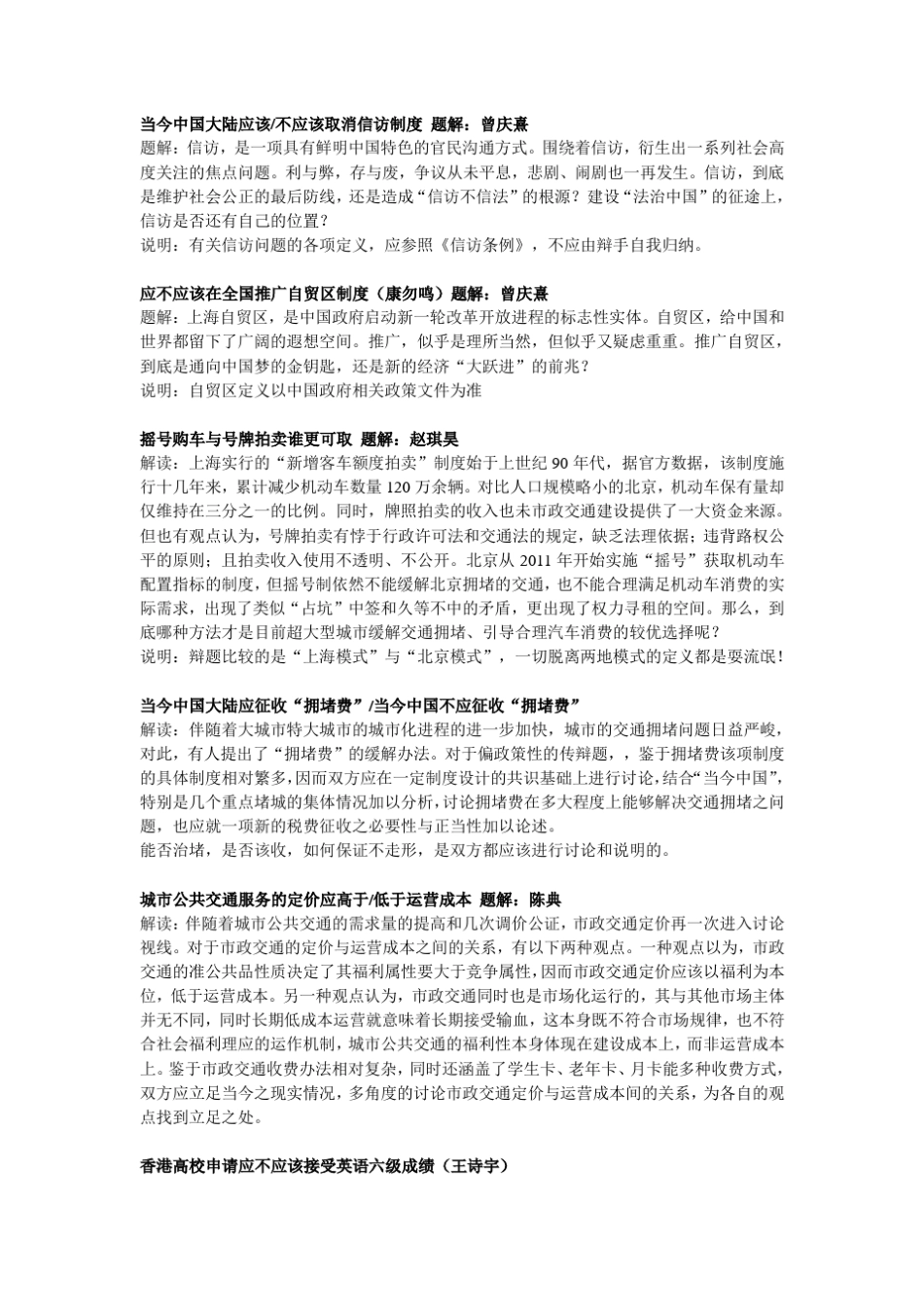 第三届捭阖杯辩题最终版_第1页