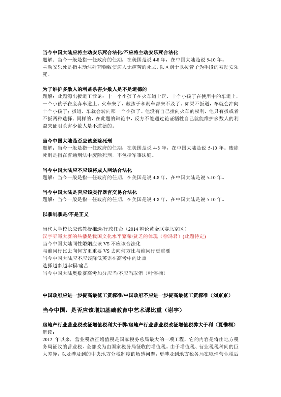 第三届捭阖杯辩题最终版_第2页