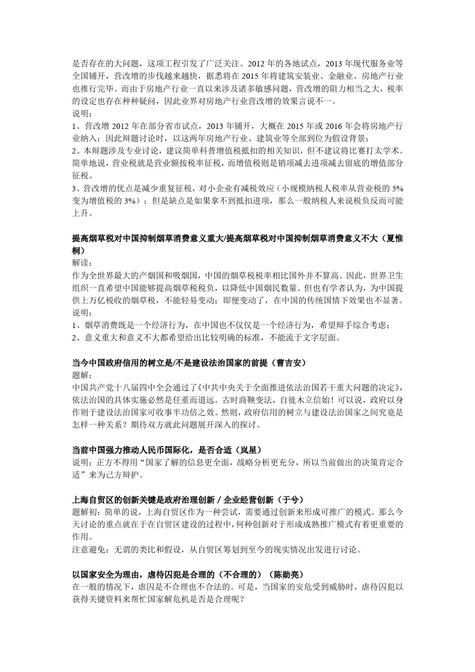 第三届捭阖杯辩题最终版_第3页