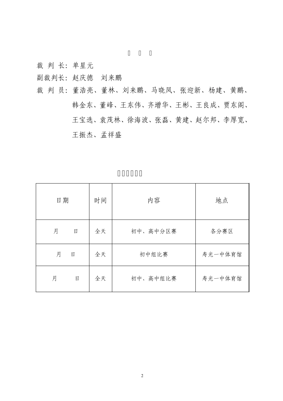 第三届篮球比赛秩序册_第3页