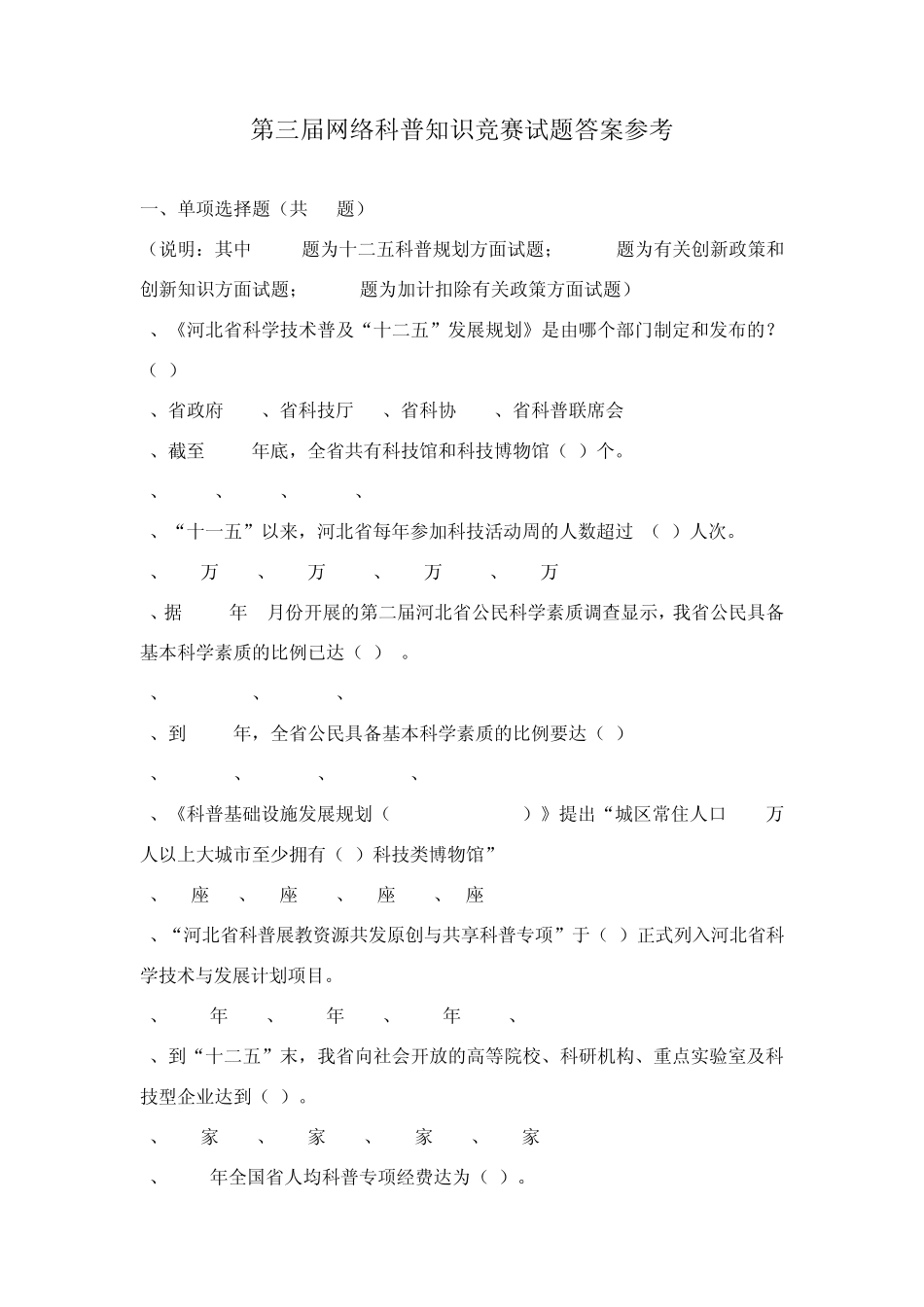 第三届网络知识竞赛试题(150题)_第1页