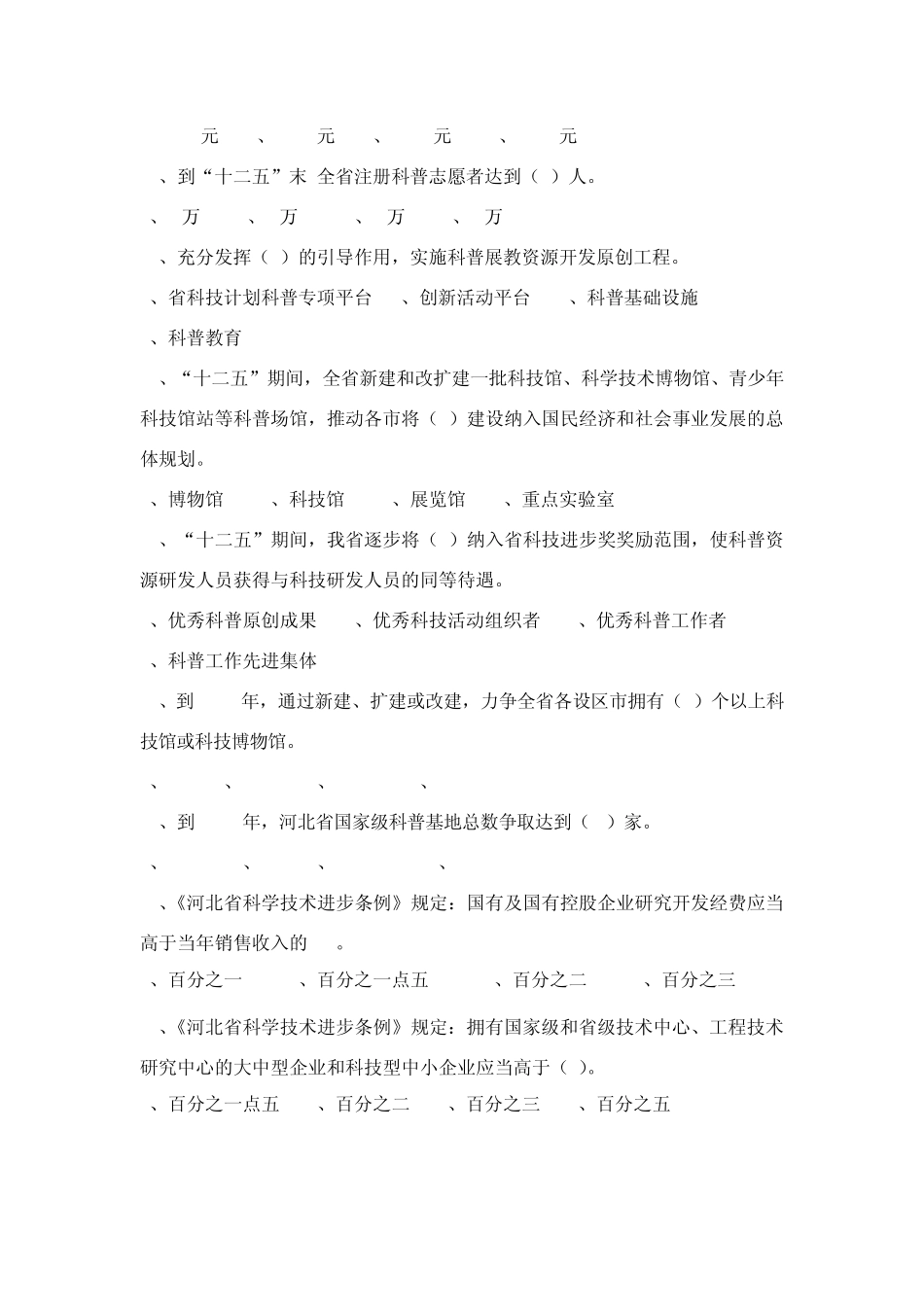 第三届网络知识竞赛试题(150题)_第2页