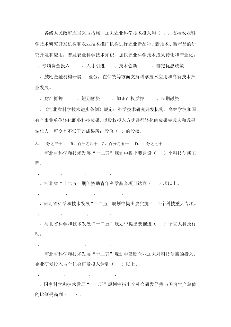 第三届网络知识竞赛试题(150题)_第3页