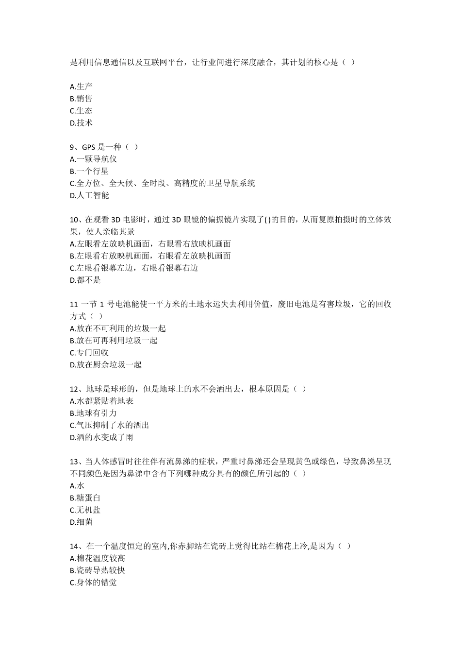 第三届重庆市青少年科学素养大赛备赛模拟题_第2页