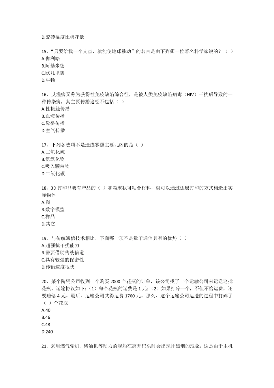 第三届重庆市青少年科学素养大赛备赛模拟题_第3页