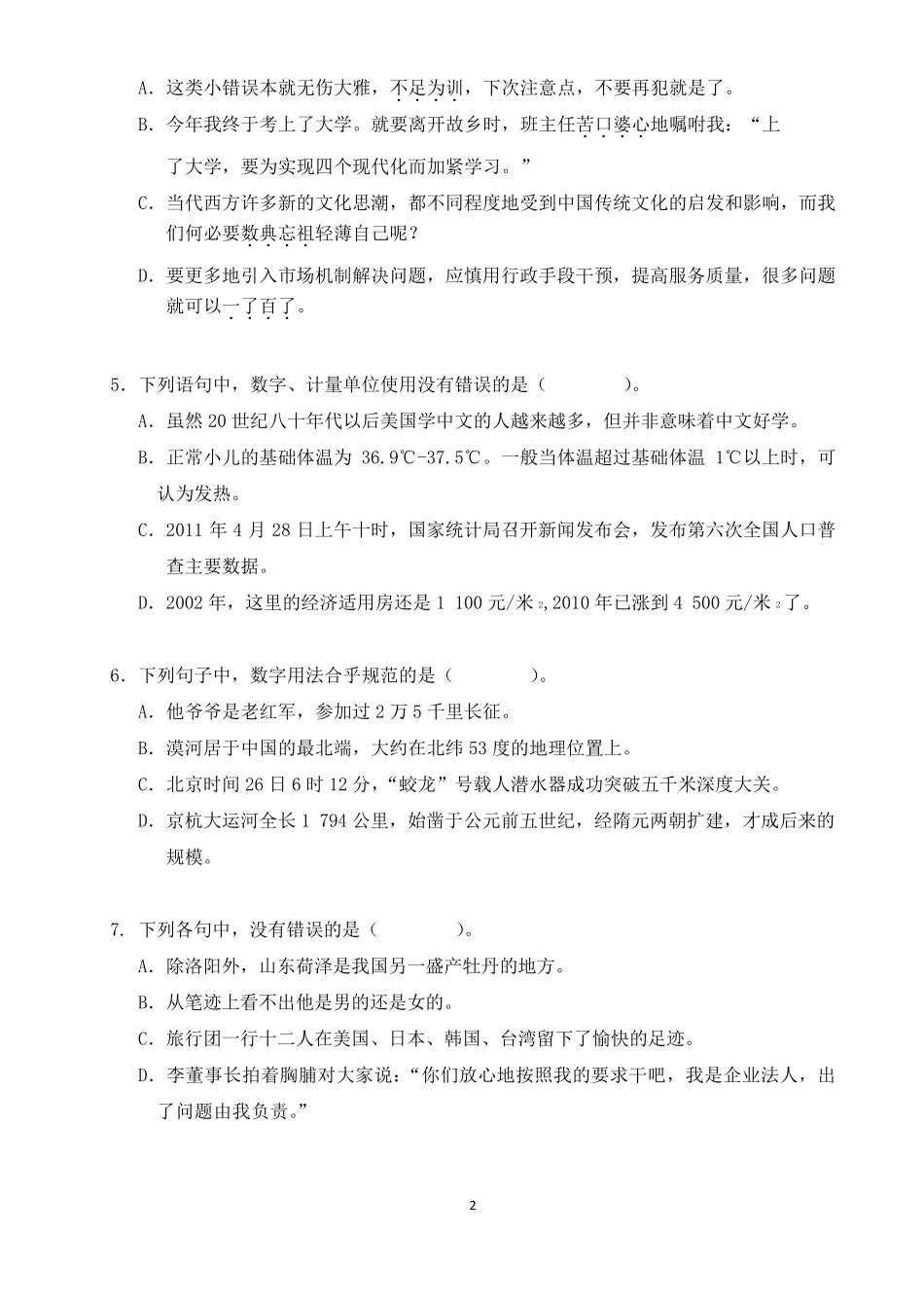 第三届韬奋杯全国出版社青年编校大赛编辑人员专用试题及答案_第2页