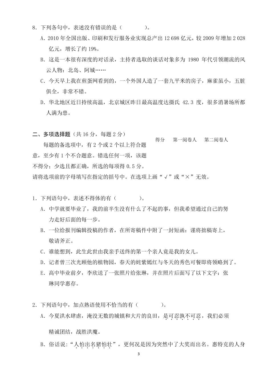 第三届韬奋杯全国出版社青年编校大赛编辑人员专用试题及答案_第3页