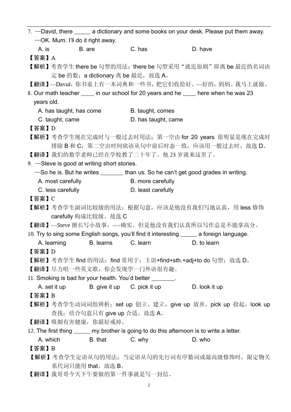 第三届高思杯六年级综合素质测评英语试题解析_第2页