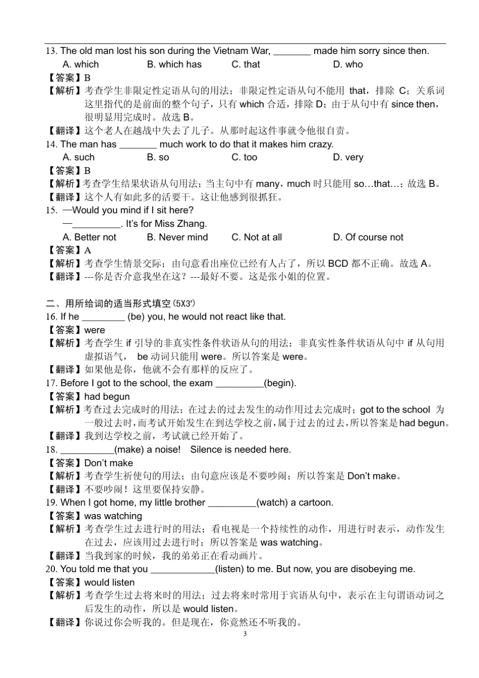 第三届高思杯六年级综合素质测评英语试题解析_第3页
