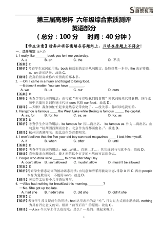 第三届高思杯六年级综合素质测评英语试题解析