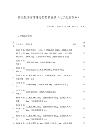 第三批国家非处方药药品目录