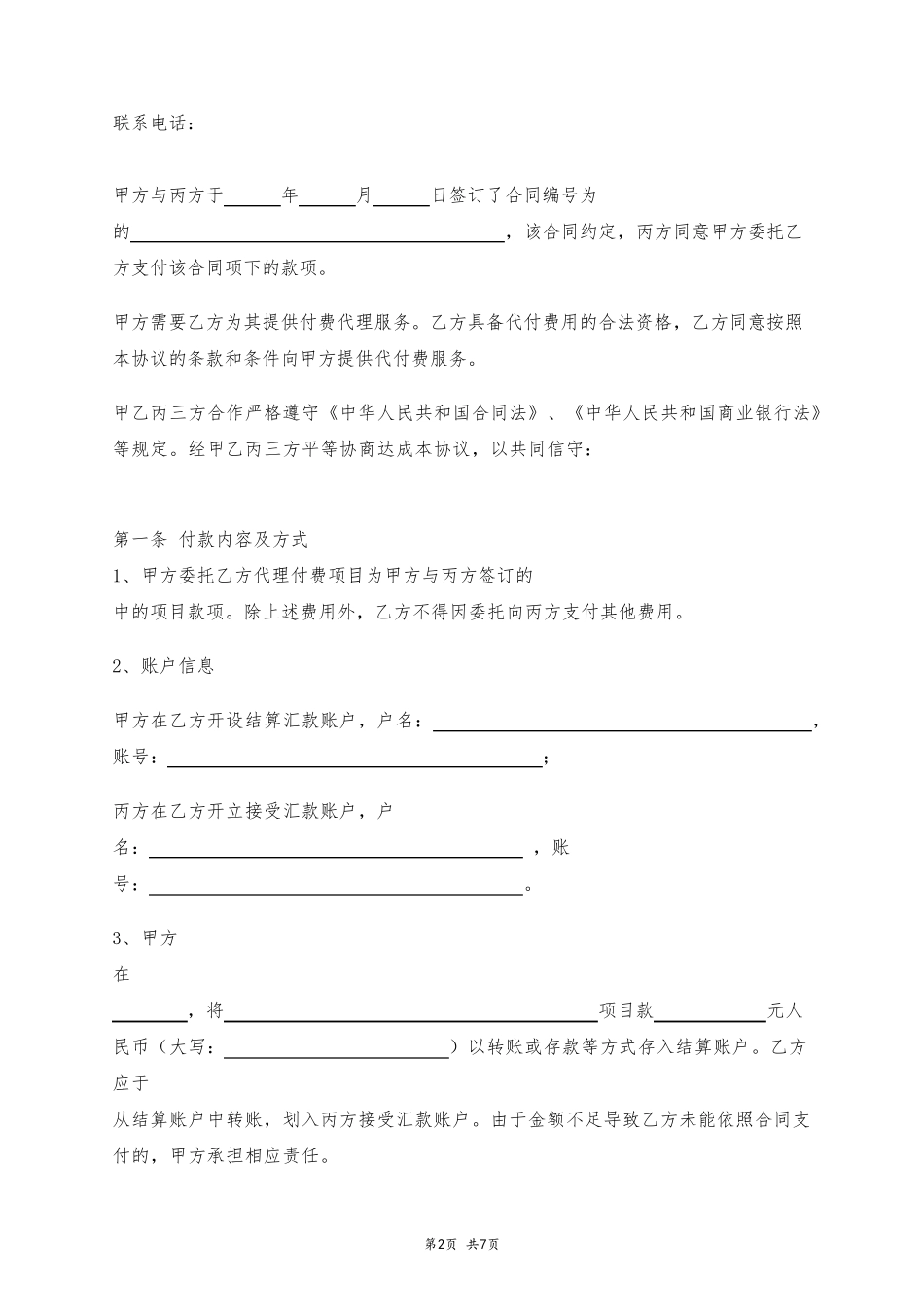 第三方代付款协议_第2页