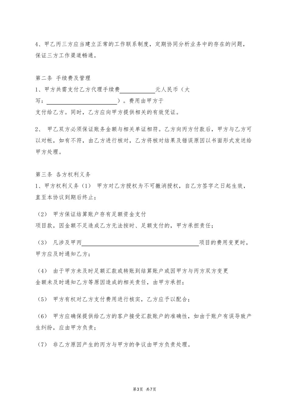 第三方代付款协议_第3页