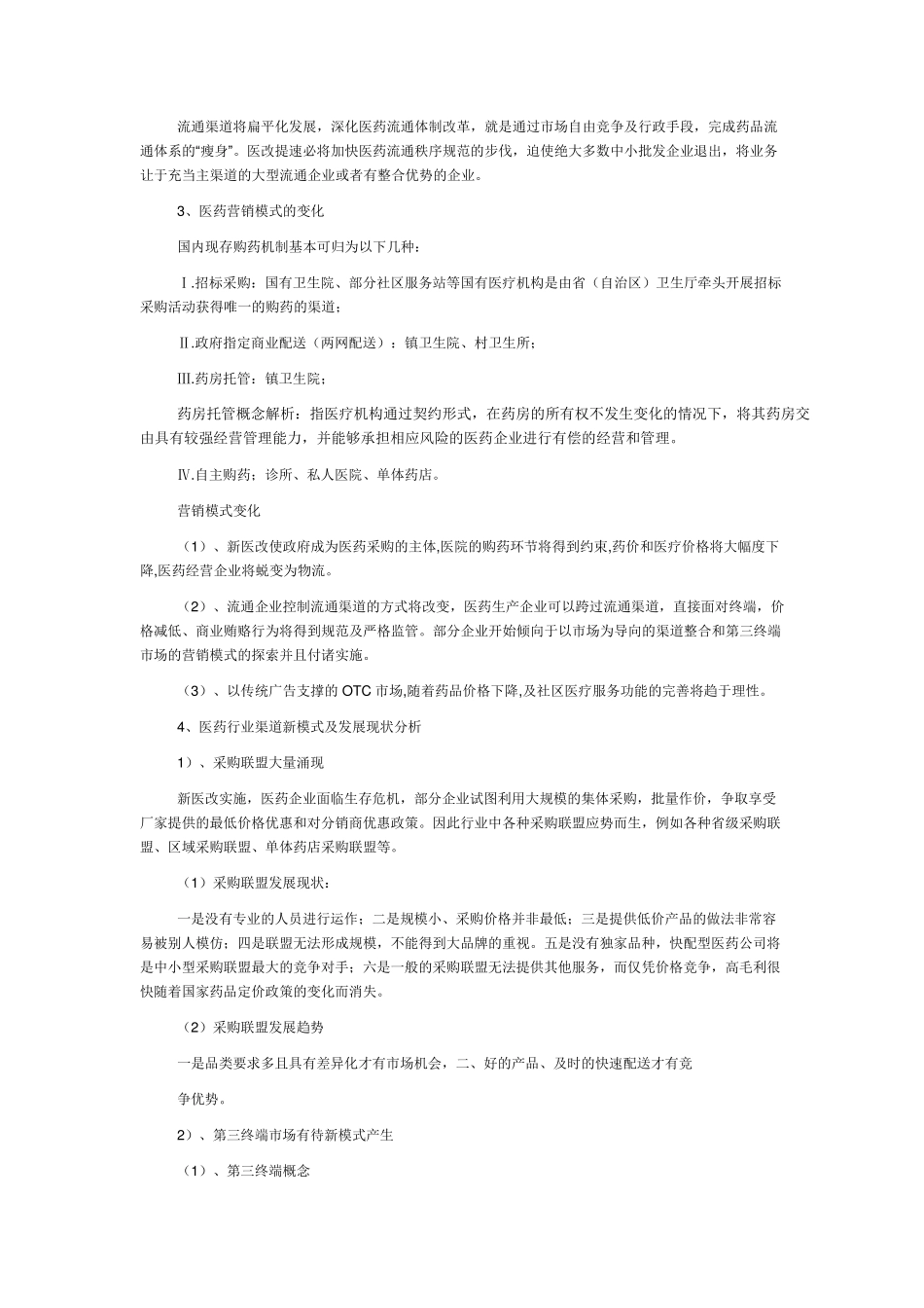 第三方医药电子商务网交易平台商业模式_第2页