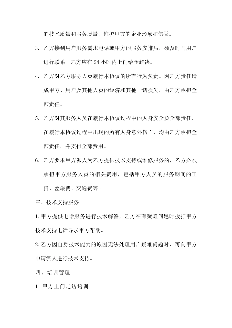 第三方委托售后协议_第2页