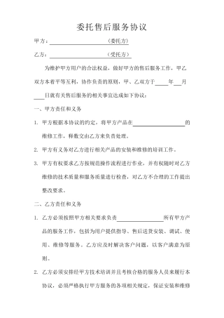 第三方委托售后协议
