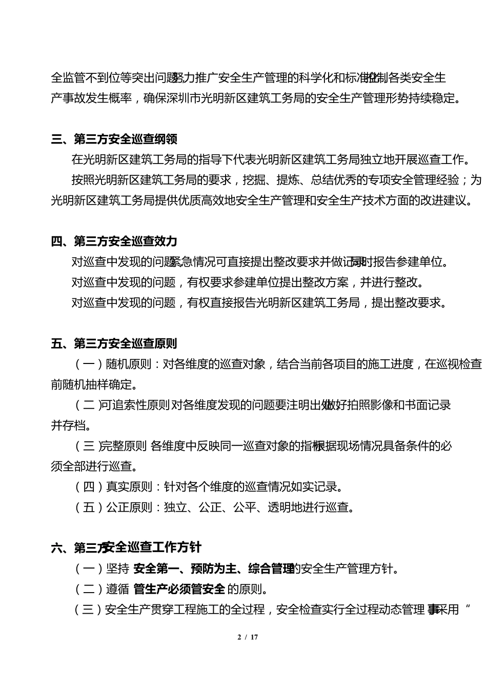 第三方安全巡查工作方案_第3页